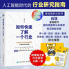 2025 Douban Annual Book How to Quickly Understand an Industry Written by Xiao Jing Industry Research and Analysis Methodology in the Artificial Intelligence Era Comes with a set of electronic cards covering 50 core concepts Produced by Turing Douban Good Books