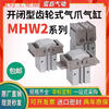 SMC finger cylinder 180 degree opening and closing gear type flat type MHW2-20D-25D-32D-40D-50D-D1 MHW250D1