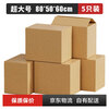Mingya Carton Moving Box 80*50*60cm Extra Large Thickened Packing Box 5 Pack Moving Express Packing Carton Storage Box Sealed Buckleless Hand Storage Organizing Box 5357