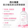 BIODERMA New Year's gift Pink Water Soothing Cleanser 500ml Makeup Remover Gentle for sensitive skin, no need to wash