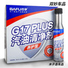 G17Plus gasoline additive car fuel treasure BASF imported raw liquid powerful carbon deposit removal and fuel saving G17 customized model 5 bottles