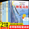 Happy Reading, Second Grade Volume 2 (5 volumes in total) Magic Pen Ma Liang + Fulfillment of Wishes + Seven-Color Flower + Strange Cane + New Big-Headed Son and Little-Headed Dad Extracurricular Book Reading Applicable to the People's Education Press Version Supporting Reading Book Storybook