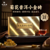 Huaxiangyuan Tea Chrysanthemum Pu'er Small Brick Hangzhou White Fetus Ju Menghai Ripe Pu'er Self-drinking Ration Tea Double-layer Gift Box 180g