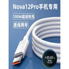 Huawei original adapted Huawei Nova12Pro charger 100W fast charging data cable charging head original Nova12Pro mobile phone dedicated charging cable 100W super fast charging head single head without wire 1.5m