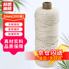 Hesdig JG-1101 Zongzi thread, cotton thread and rope material, tapestry braiding thread, diy hand-woven cotton rope, 2mm (200 meters/roll), Jingcang flash delivery
