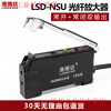 Yue Changsheng fiber optic amplifier fiber optic sensor line switch probe LSD-NSU LSD-V11 LSD-NT high quality dual digital display amplifier LSD-NTNPN type