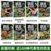 Dinosaur Encyclopedia, a complete set of 8 volumes. Dinosaur books, children's picture books for 3-6 years old, kindergarten reading with pinyin. Dinosaur picture books, comics, Dinosaurs Jurassic Park, elementary school students' popular science encyclopedia, Dinosaur World Encyclopedia, bedtime story book, Dinosaur Encyclopedia, a complete set of 8 volumes.