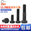Baodefeng anti-thread external hexagonal screw 12.9 grade high strength left-hand anti-thread screw inverted thread bolt national standard fasteners M20x90 half thread (1 piece)