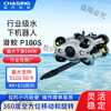 CHAQINGCHASING Stealth Innovation Qianqing Light Industrial Grade Robot Ultra-clear Visual Rescue Underwater Drone Qianqing P100-Electromechanical Version 100 Meters