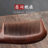 Natural sandalwood comb genuine solid wood household peach wood long hair men and women special electrostatic hair loss prevention natural sandalwood comb - monthly comb thin ruler - 15.5cm 1