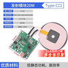 Wireless power supply charging module high power 10/15/20W transmitter receiver mobile phone modified Android fast charge transmitter module 20W Type-C port