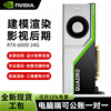 NVIDIA RTX6000 precise graphics rendering efficient creation 24G graphics card industrial packaging