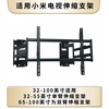 Xiaomi (MI) TV bracket telescopic bracket 100/90/85/75/70/65/55/50/43-inch TV wall hanging bracket non-Xiaomi original 32-55-inch universal telescopic bracket