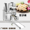 Star Flash Dumpling Machine Commercial Fully Automatic Dumpling Making Machine Dumpling Making Machine Small Dumpling Machine Imitation Manual JD180