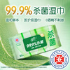 Qingfeng Li Yunrui's same style Royal Materia Medica antiseptic wipes 80 pieces single pack alcohol-free wet wipes