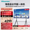 Hisense conference tablet all-in-one touch screen electronic whiteboard 4+64GB 40-point touch multimedia teaching and training office enterprise display mobile TV 65-inch MR3E-PRO+cart+screen projector