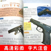 My first set of encyclopedias Modern Weapons (16-karat four-color paperback color illustrations and phonetic version)