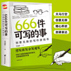 666 things to write about. Infinitely creative writing game book. New version. Improve language literacy. Writing exercises for Chinese learning.