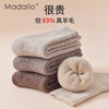Modal 93% wool socks for men and women in autumn and winter warm mid-calf men's winter plus velvet and thickened Northeastern cashmere stockings