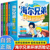 A complete set of 4 volumes of Haier Brothers Global Adventures comic book picture book adapted from the official cartoon of the same name. Children's comic book story dinosaur encyclopedia fun encyclopedia book Douyin. Haier Brothers story book comic book popular science encyclopedia children's book. Must-read extracurricular reading list for primary school students in grades 2, 3, 4, 5 and 6. Teacher recommended extracurricular book list