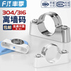 Fengji 304 stainless steel off-wall code Yuanbao card saddle card tube card pipe clamp bracket fixed riding card 20-25-32mm 20mm (base aluminum alloy/cover 304) 5 pcs