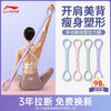 Li Ning 8-figure tensioner elastic band tension rope eight-figure stretch circle open back shoulder female back fitness equipment 15kg purple