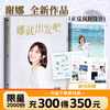 A gift manual for Nana, Let’s go, Xie Na’s 120,000-word sincere notes, Xie Na’s new book, Riding the Wind and Waves, He Jiong, Zhang Jie, Xie Na’s parents wrote the preface and highly recommended Xie Na’s discount