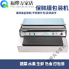 Cling film baler packaging machine sealing machine cutter supermarket vegetable and fruit sealing machine fully automatic commercial press