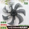 Suitable for Meiling floor fan FS-40A (29) fan blades 350mm electric fan blades floor fan blades 7 blades 5 blades
