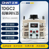 Chint AC contact voltage regulator TDGC2 high power single-phase 220V three-phase 380v transformer regulator TDGC2-0.2_input voltage 220V