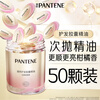 Pantene Capsules Hair Care Essential Oil Essence Oil Citrus Fragrance 50 Capsules Jingdong Self-operated Smooth Hair Repair Repair Dry and Frizzy Hair