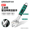 GREENER adjustable wrench universal open mouth household multi-functional fast industrial grade 10-inch dual-purpose adjustable wrench 250mm