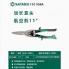 Shida iron scissors, powerful multi-functional iron scissors, special keel scissors, integrated ceiling aviation scissors 93104A extended straight head aviation scissors