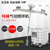 He Jiagong IBC ton bucket mixer 1000L pneumatic mixer bucket horizontal plate pneumatic mixer chemical raw material hand pneumatic H005 large five-cylinder motor for ton buckets