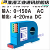 High-precision AC current transmitter 420mA DC signal output perforated induction transformer AC 150-420ma