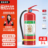 Hong Kong Petroleum Security 2025 New National Standard Water-based Fire Extinguisher 3L Home Commercial Vehicle Car Portable Fire Extinguisher 3C National Fire Certification Beijing Warehouse Delivery