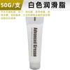 Special lubricating oil for screw rod, bearing grease, guide rail motor, precision machine tool, CD machine gear silencer grease, white grease 50g*2 pieces
