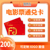 Fu Guan plus movie card, national cinema general movie ticket enterprise purchase movie redemption physical card 200 face value