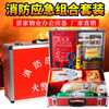 Fire emergency box, water-based fire extinguisher, fire equipment emergency kit set, fire escape mask, fire blanket, fire emergency box combination seven-piece set