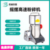 Laboratory solid sample grinder plant seeds grains Chinese medicinal materials ore grinder 80-300 mesh portable 100g