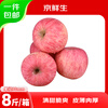 Jingxiansheng Shandong Yantai Red Fuji Apples 8 pounds, fruit diameter starting from 80mm, fresh fruit, direct shipping from the source, free shipping