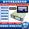 He Jiagong double pulse adjustable DC regulated power supply electrophoresis plating oxidation 100A 10V20V30V single pulse rectifier 0-20V0-10A single pulse touch screen
