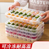 CLCEY frozen dumpling box, special quick-frozen dumplings, frozen wontons, refrigerator fresh-keeping storage box, divided box food, transparent two layers and one lid, can hold 42 dumplings