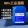 Deren Alcohol Industrial Alcohol 99 Degree Cleaning Factory Precision Printing Glue Remover Large Pack Cleaning Agent 50L