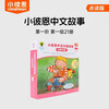 Little Been Chinese Graded Reading Story Series Click-to-Read Version Level 1 Level 1 21 Volumes BCK Classic Children's Chinese Story Graded Caterpillar Reading Pen Picture Book 2-6 Years Old