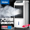 Haier Air Conditioner Fan Cooling Fan Humidification Refrigerator Single Cooler Bladeless Fan Refrigeration Fan Home Living Room Bedroom Energy-Saving Refrigerator Air Conditioner Small Air Conditioner Powerful Cooling + Swing Wind Humidification Mechanical Model HFL-LG1822