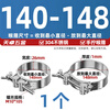 Tianzhuo Hardware 304 stainless steel hand-tightened strong hoop butterfly clamp thickened pipe hoop throat hoop fixed water pipe trachea clamp pipe clamp 140-148mm (diameter) 1 piece