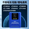 Mo Peng photovoltaic controller 50aMPPT solar fully automatic universal 12V24V48V lithium battery panel charger 12V/24V/36V/48V universal 80A