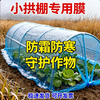 Agricultural plastic film, small shed film, dripping film, special film for greenhouse planting, transparent vegetable growing plastic, thermal insulation and cold protection 4 silk blue dripping film, new material 6.5m*10m