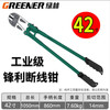 Greener (GREENER) bolt cutters, steel bar scissors, powerful wire cutters, special pliers for cutting locking pliers, scissors, large pliers 42 inches